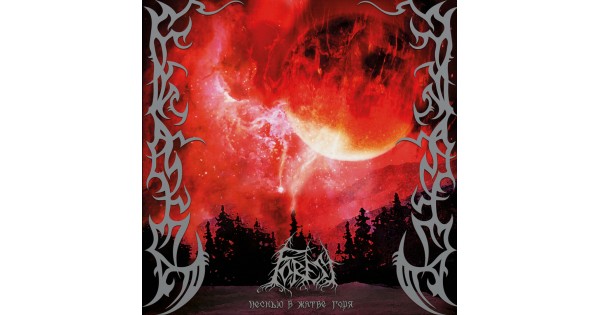 Forest – Песнью в жатве горя / As A Song In The Harvest Of Grief 