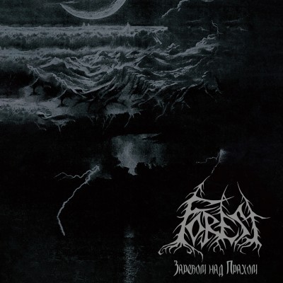 Forest – Заревом Над Прахом / Like A Blaze Above The Ashes LP