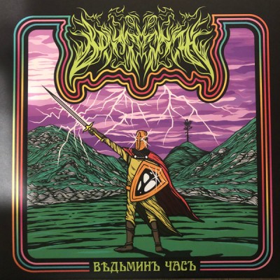 Behrosth – Ведьминъ Часъ CD