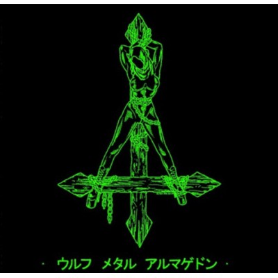 The True Werwolf – Wolf Metal Armageddon 2CD