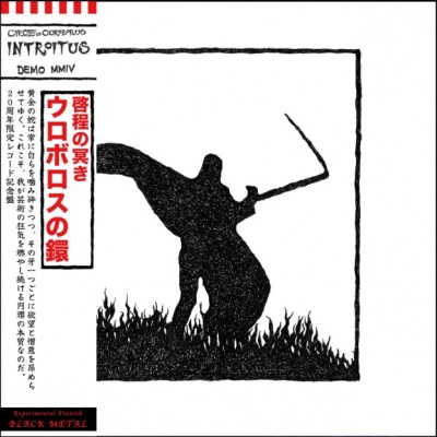 Circle of Ouroborus - Introitus LP