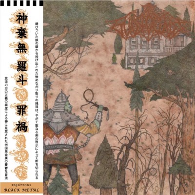 Gudsforladt – Guilt. LP