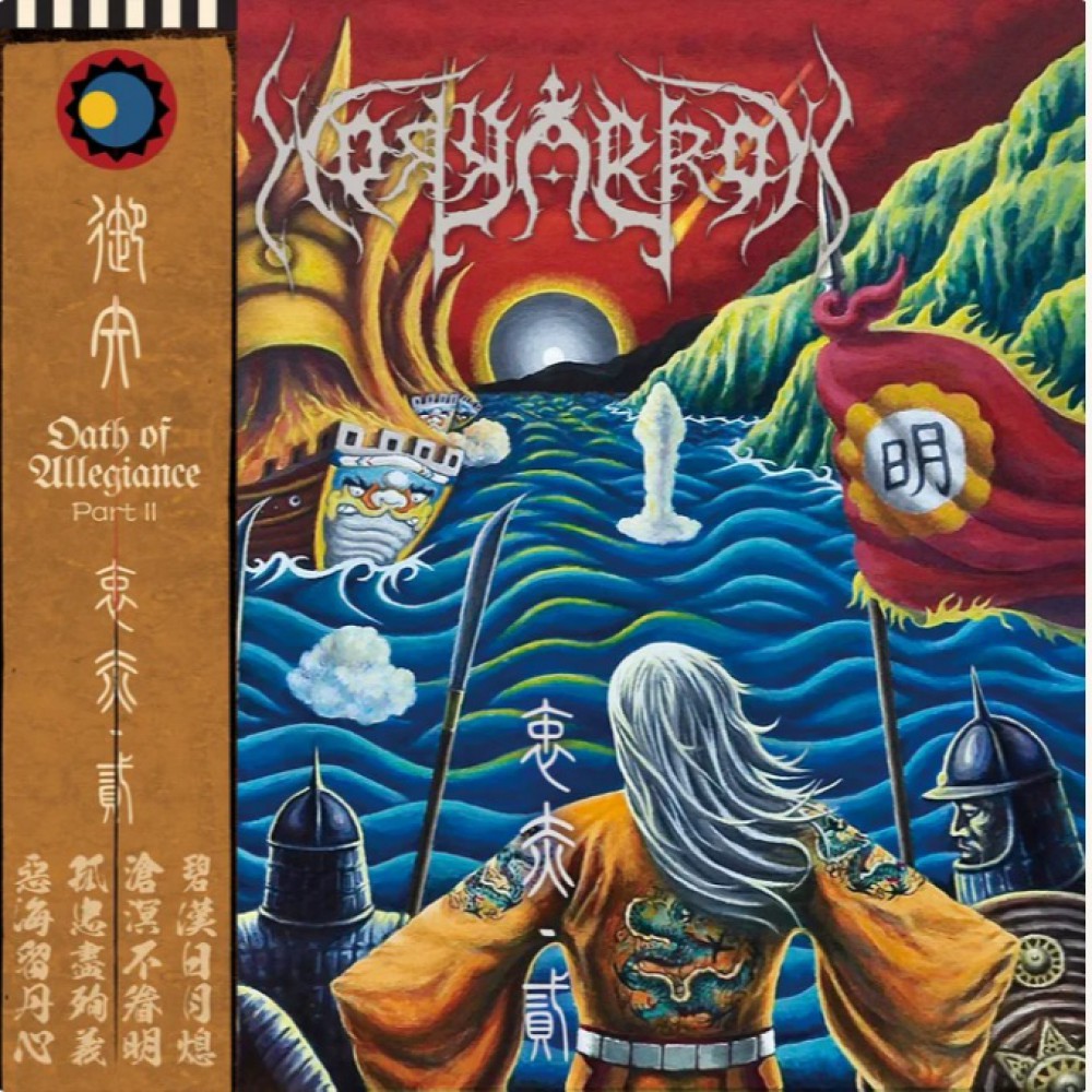 Holyarrow - 衷赤​II / ​Oath of Allegiance II LP