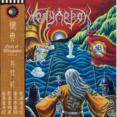 Holyarrow - 衷赤​II / ​Oath of Allegiance II LP