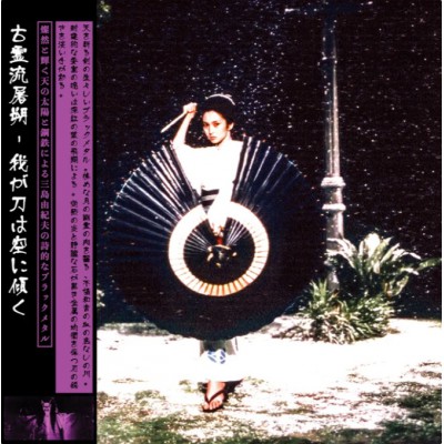 Koreltsak - My Sword Leans Against the Sky LP