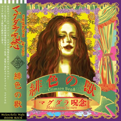 Magdalane Ju-nen マグダラ呪念 - 緋色の獣 Crimson Beast LP