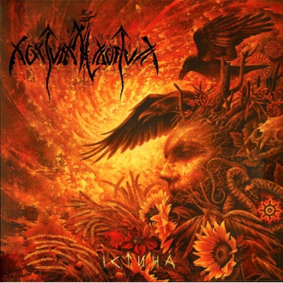 Nokturnal Mortum – Verity – Істина DLP