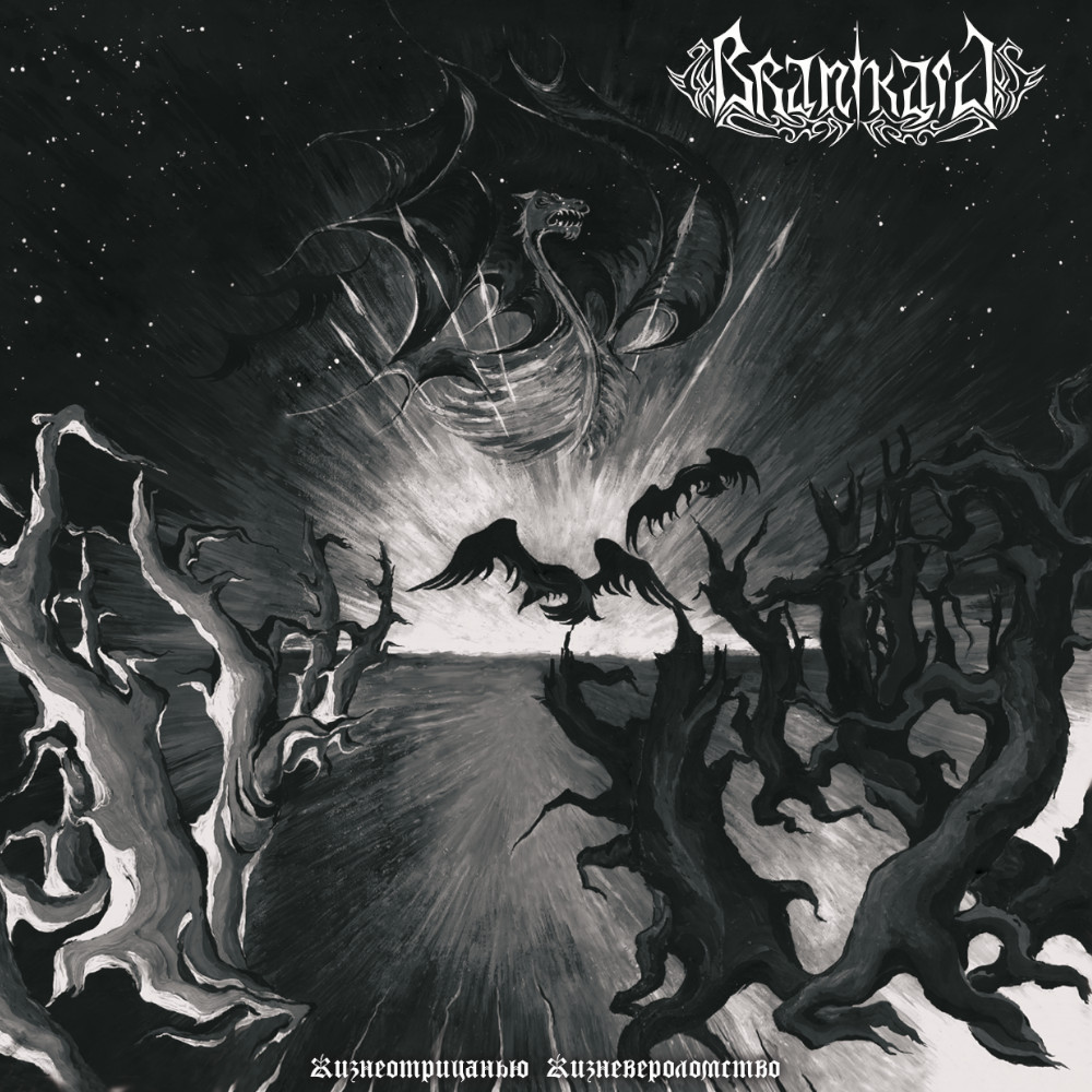 Branikald – Жизнеотрицанью Жизневероломство / A Life Betrayal to a Life Denial LP