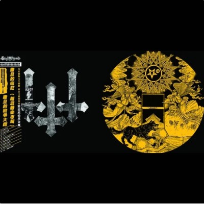 Satanic Warmaster – Opferblut (Instrumental) LP