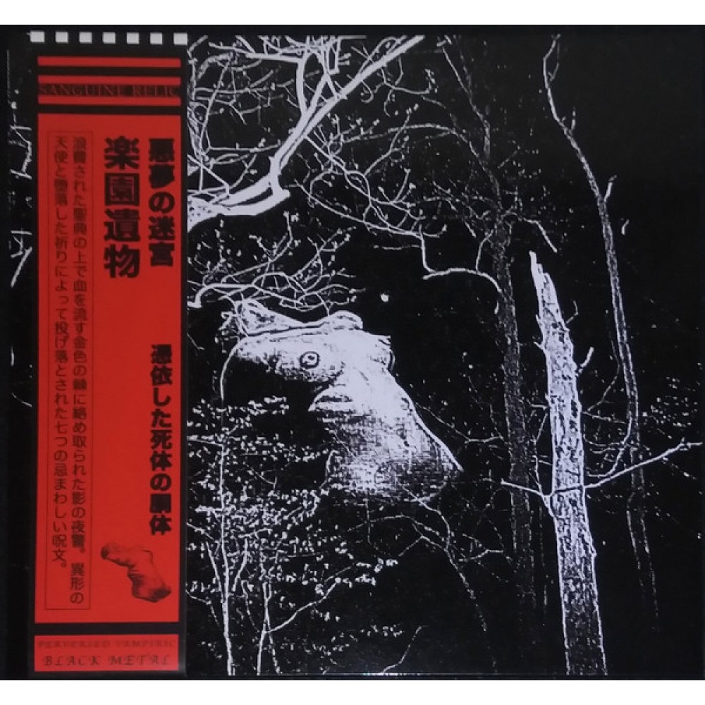 Sanguine Relic – Labyrinth Of Nightmares LP