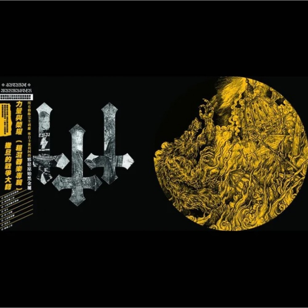 Satanic Warmaster – Strength & Honour (Instrumental) LP