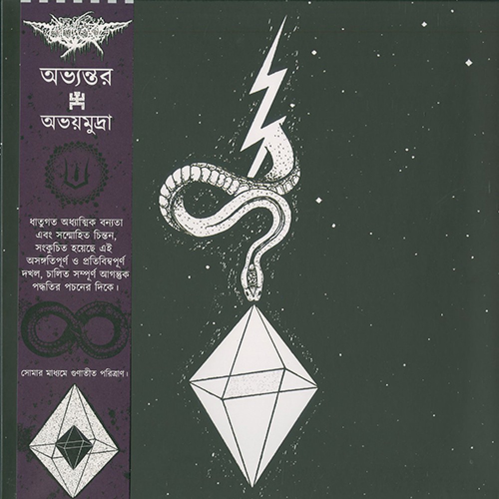 Obhyantar – Abhyamudra LP