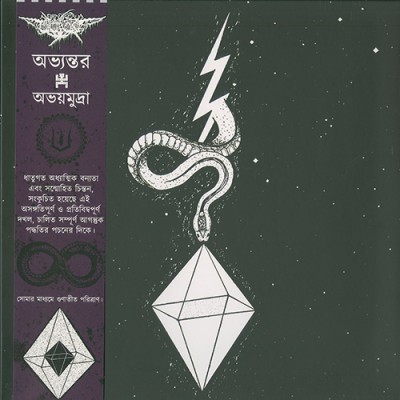 Obhyantar – Abhyamudra LP