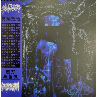 Altered Heresy / Dakhanavar – Altered Heresy / Dakhanavar LP