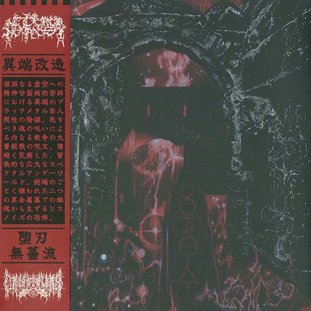 Altered Heresy / Dakhanavar – Altered Heresy / Dakhanavar LP