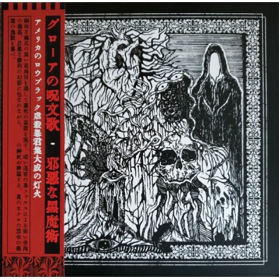 Grógaldr – Grógaldr LP