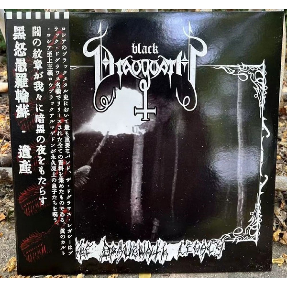 Black Draugwath – The Draugwath Legacy DLP
